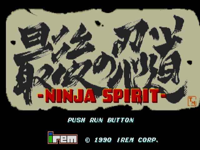pce-saigo-no-nindou--ninja-spirit-g19029.png