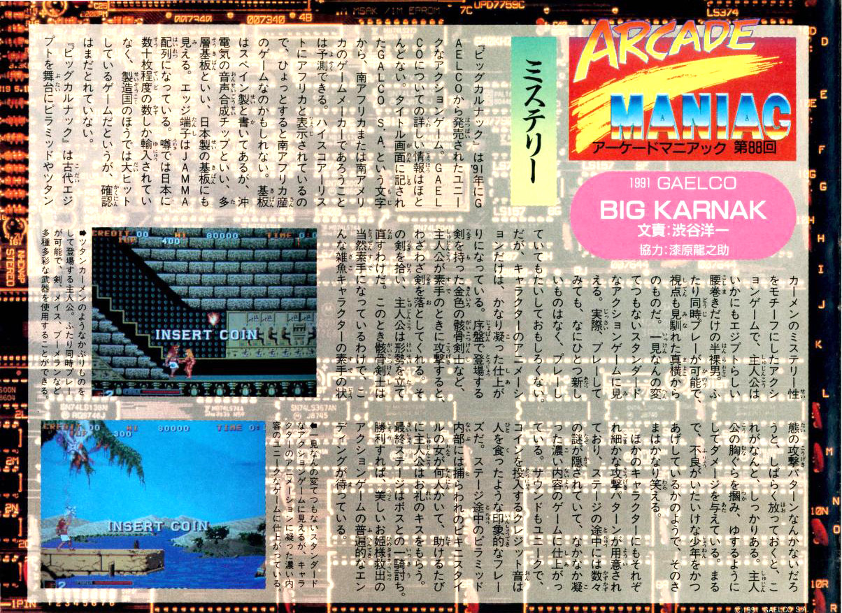 Reseña de Big Karnak de Gaelco en la revista japonesa Famitsu. Imagen facilitada por Entebras (distritoentebras.wordpress.com/).